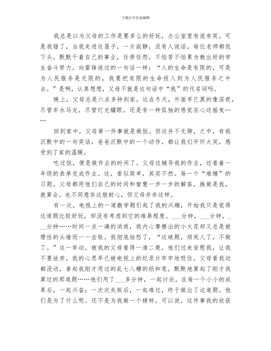 2024年到单位工作感受总结_第3页