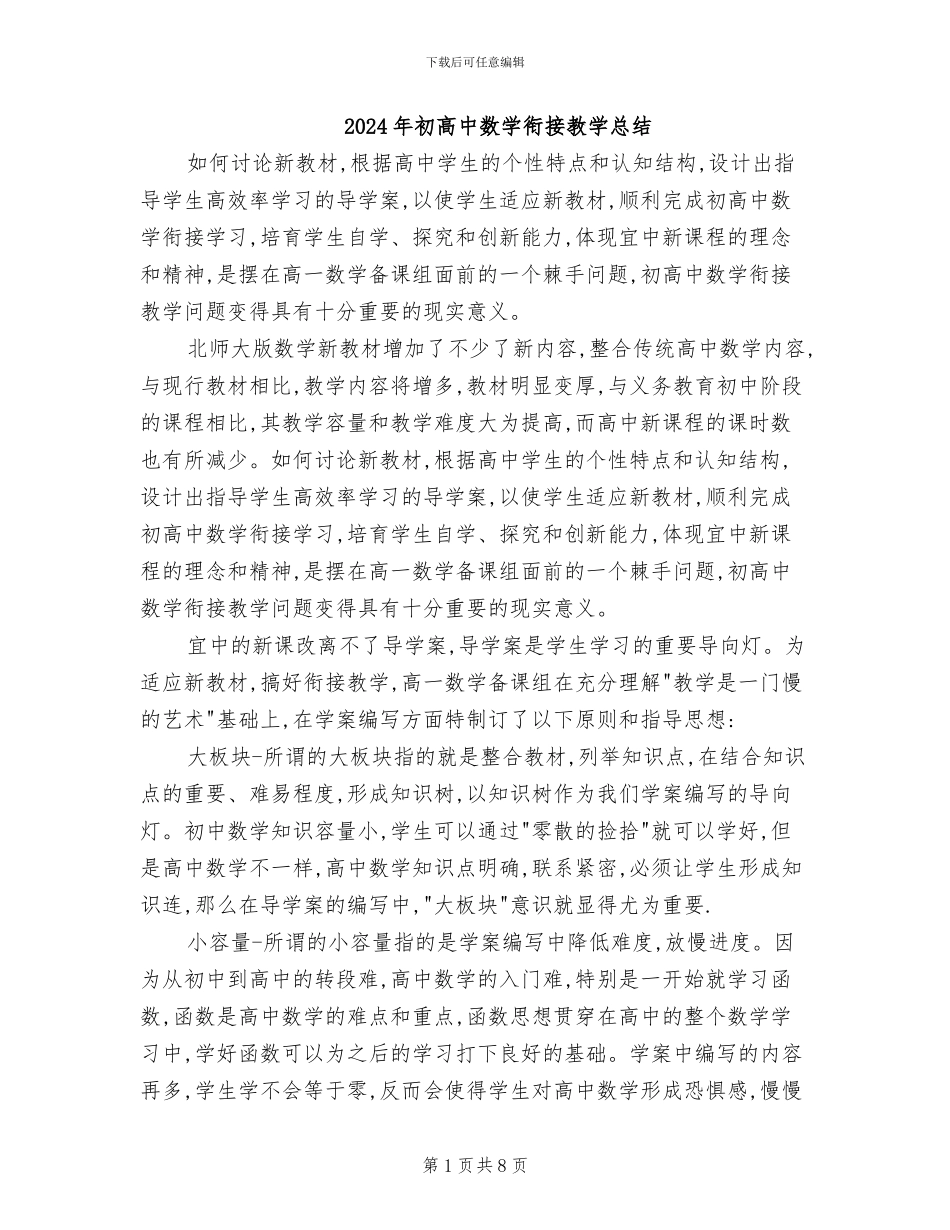 2024年初高中数学衔接教学总结_第1页