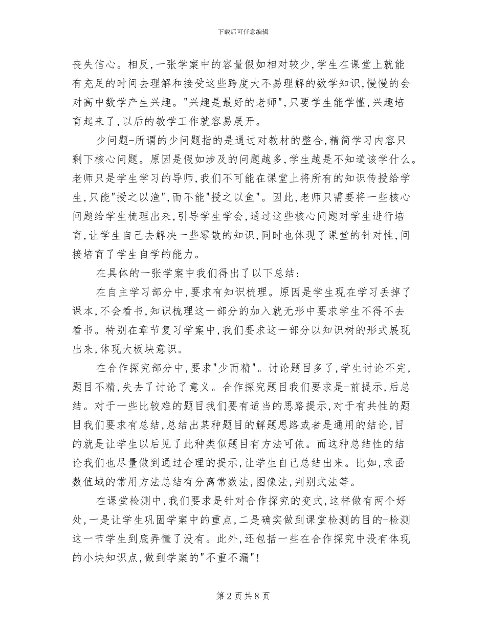 2024年初高中数学衔接教学总结_第2页