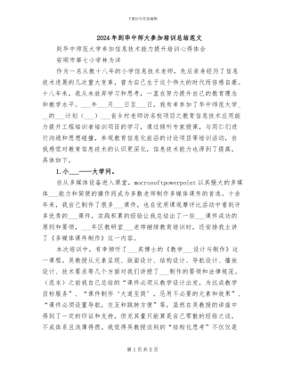 2024年到华中师大参加培训总结范文