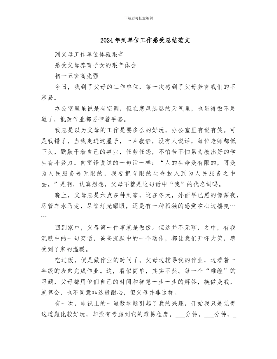 2024年到单位工作感受总结范文_第1页