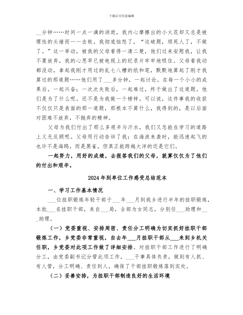 2024年到单位工作感受总结范文_第2页