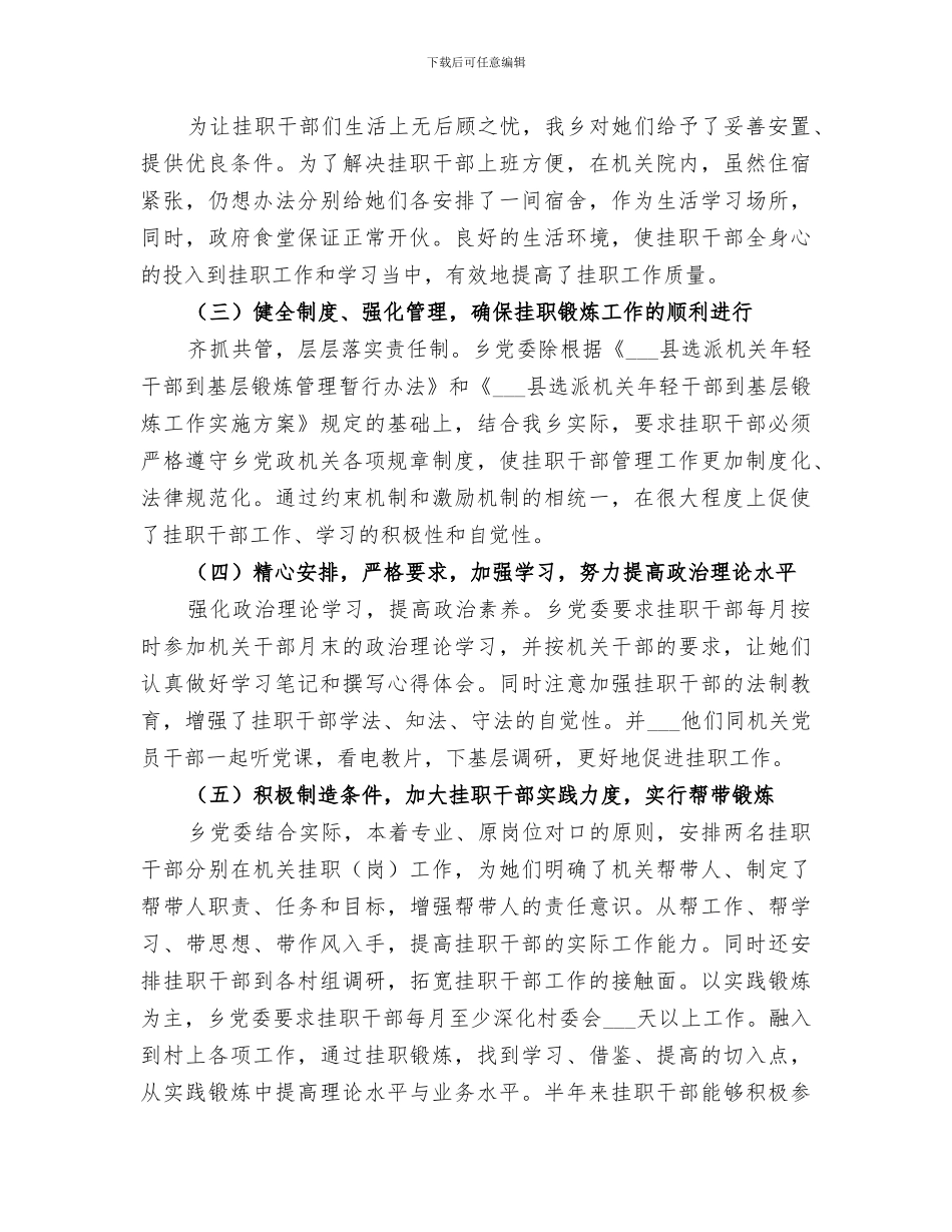 2024年到单位工作感受总结范文_第3页