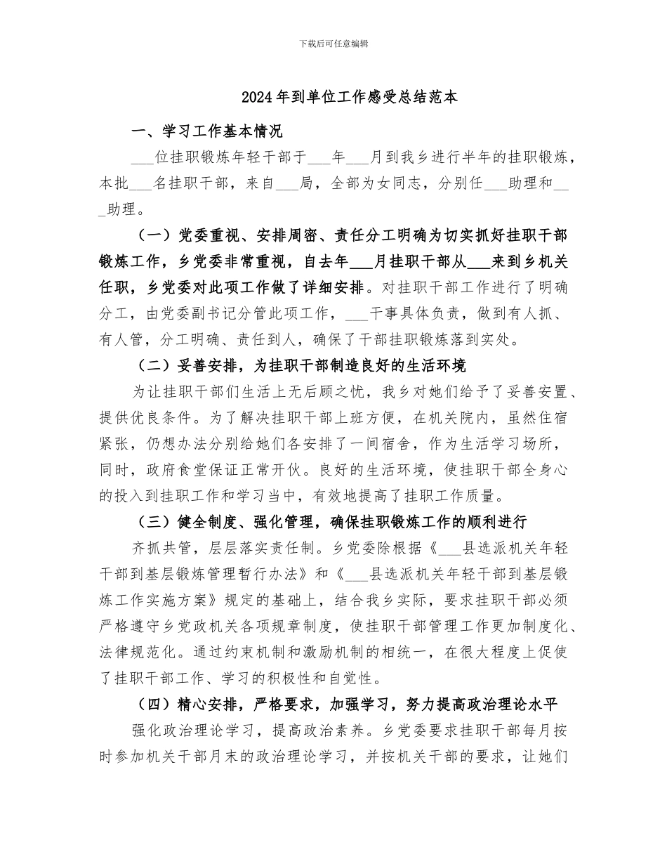 2024年到单位工作感受总结范本_第1页