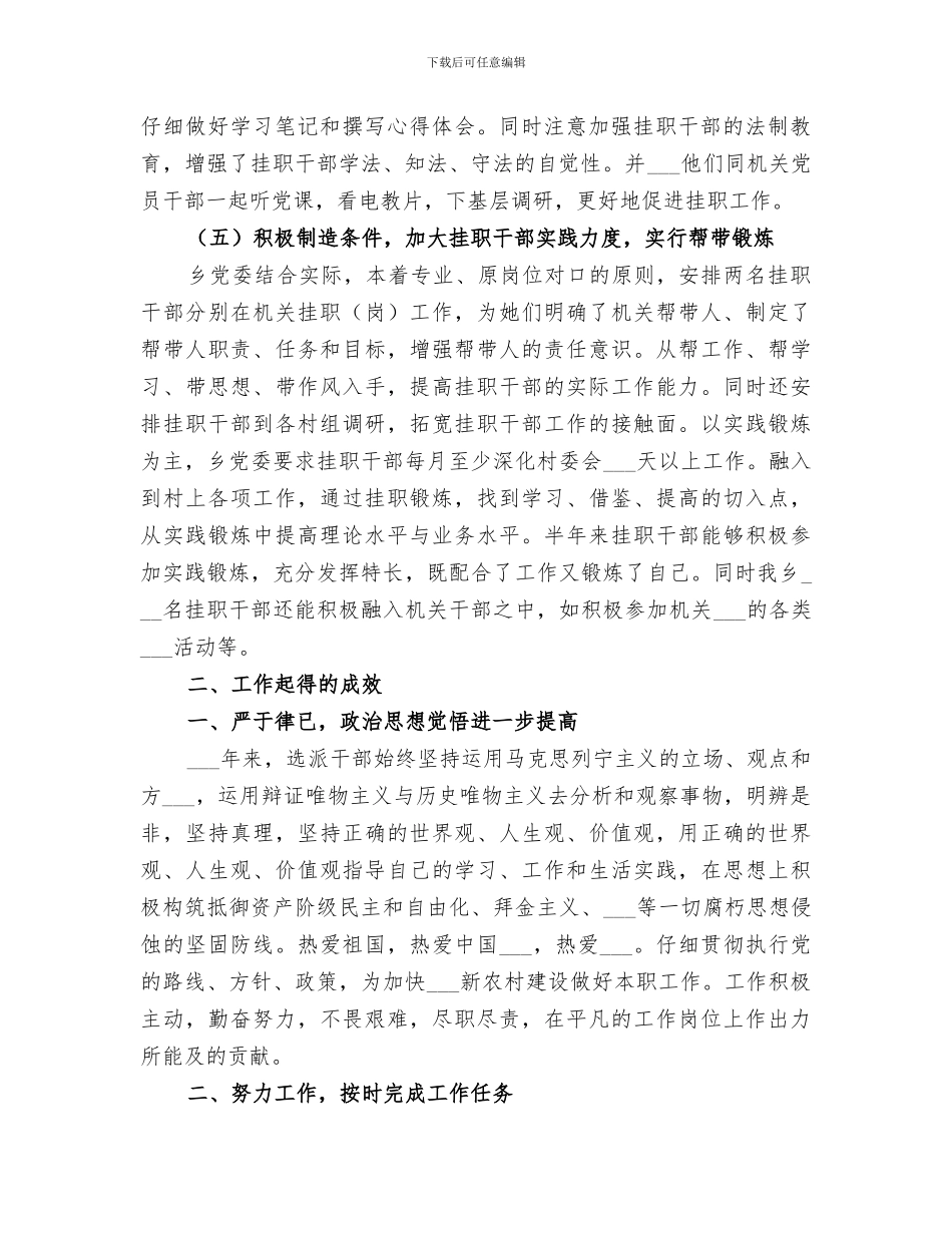 2024年到单位工作感受总结范本_第2页