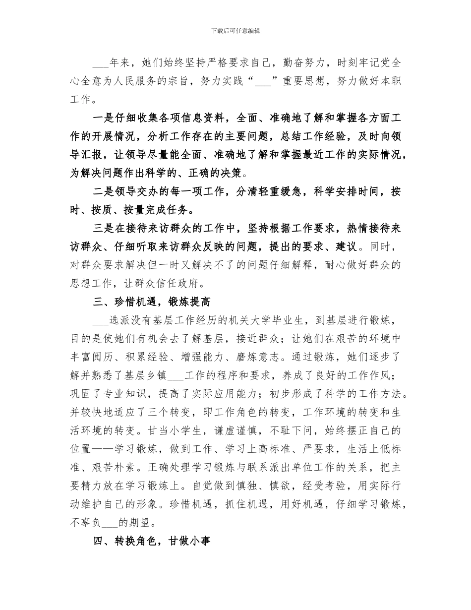 2024年到单位工作感受总结范本_第3页