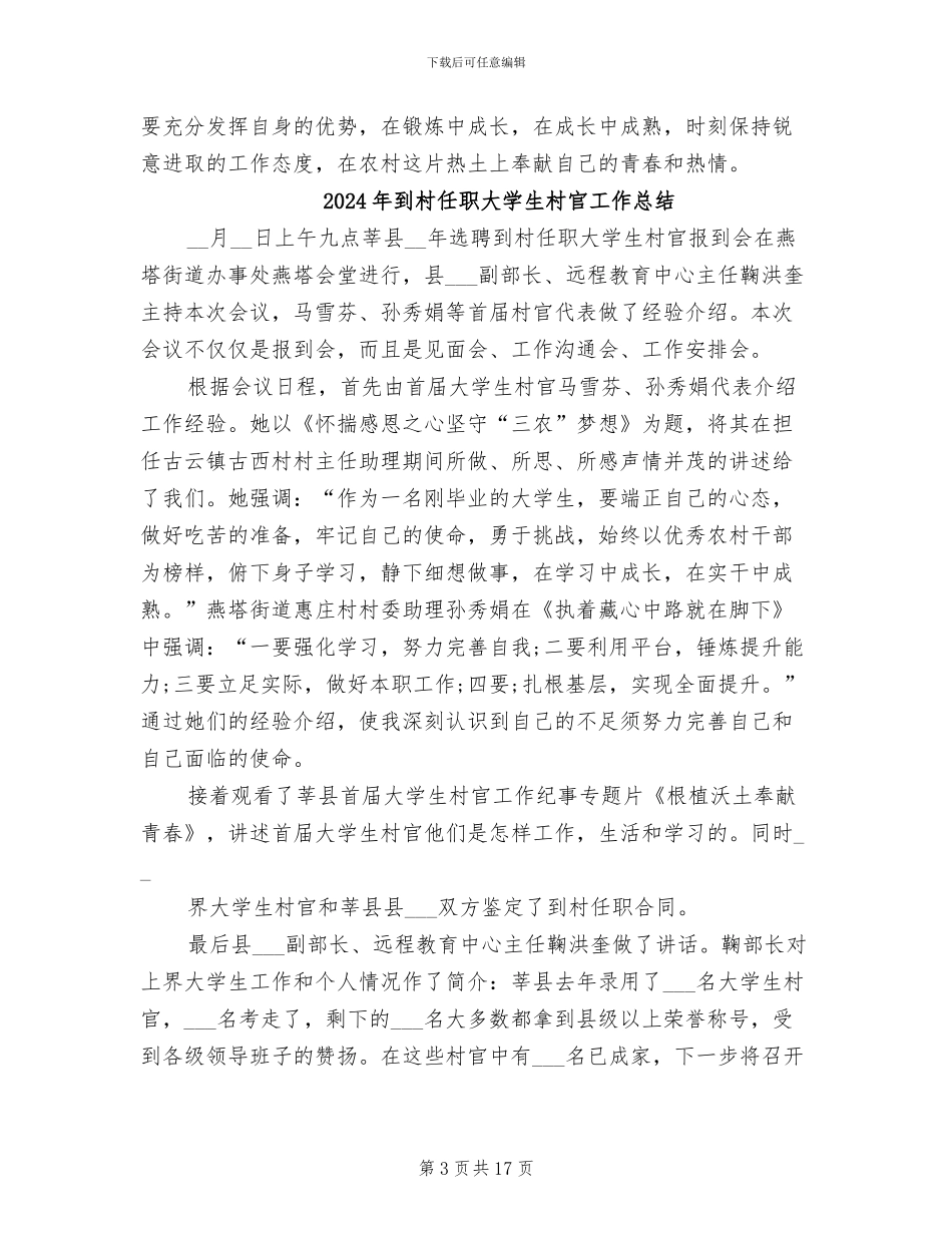2024年到村任职个人工作总结_第3页