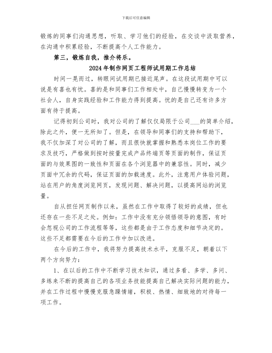 2024年到某某村挂职锻炼工作总结_第2页