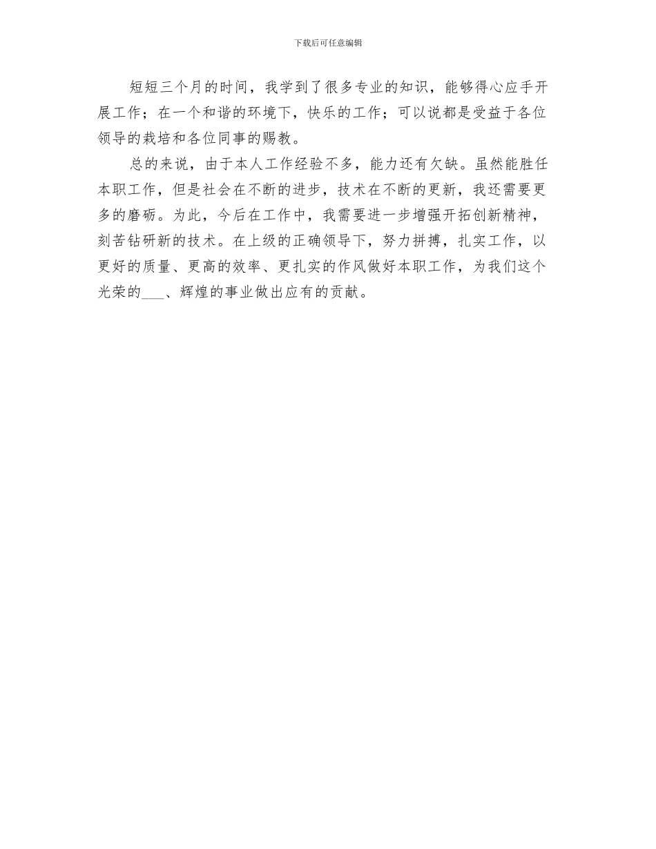 2024年到某某村挂职锻炼工作总结_第3页