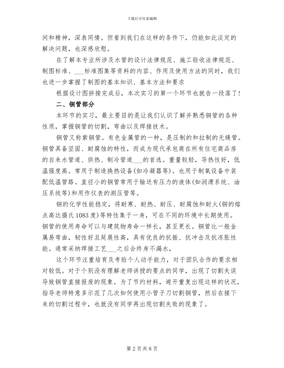 2024年制冷专业个人实习总结_第2页