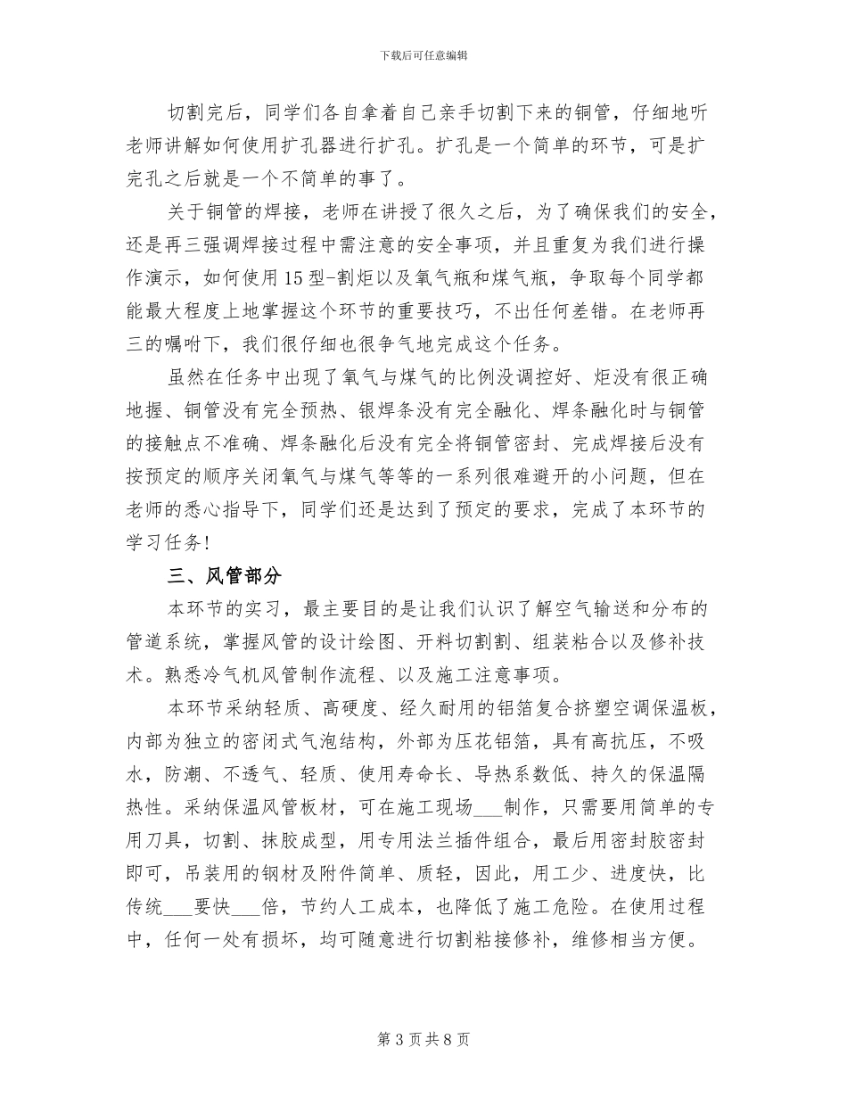 2024年制冷专业个人实习总结_第3页