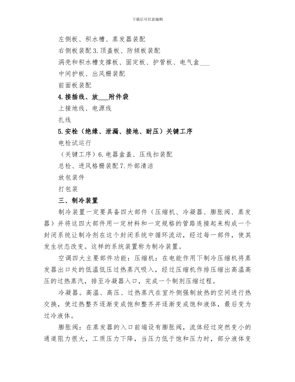 2024年制冷机学习总结范文_第3页