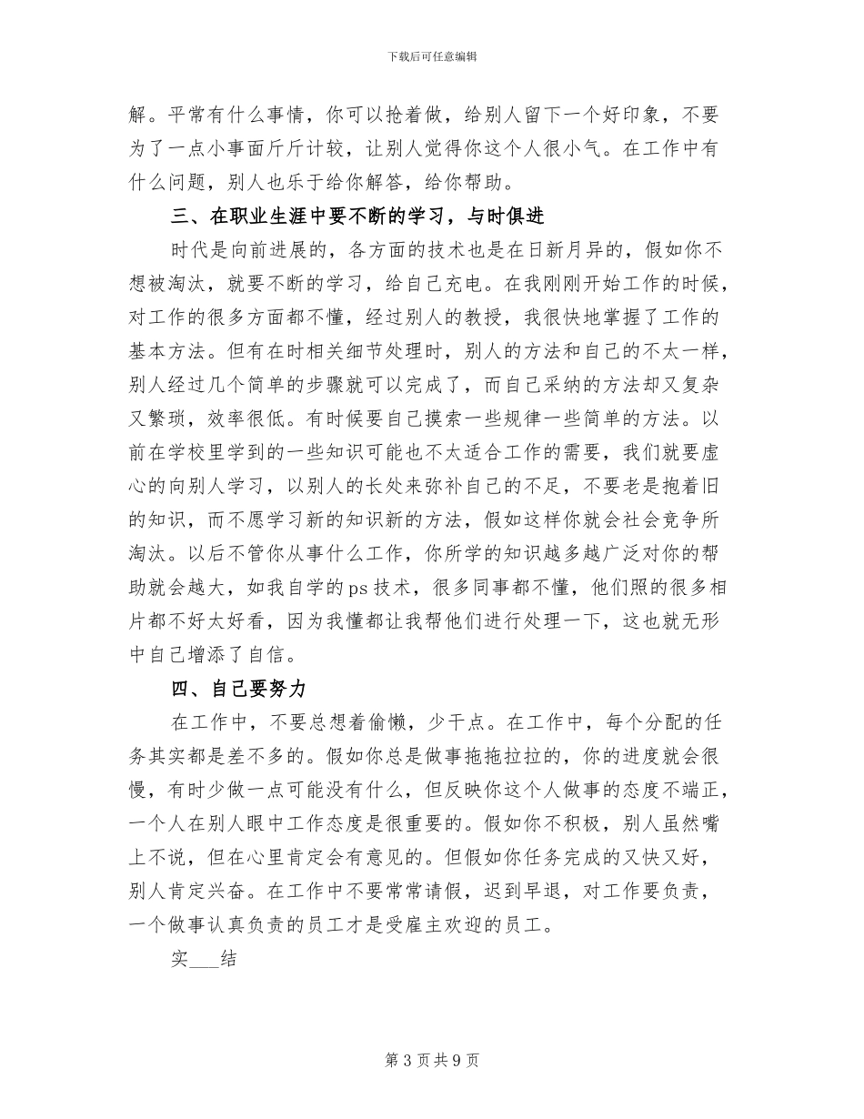 2024年制图员年度工作总结_第3页