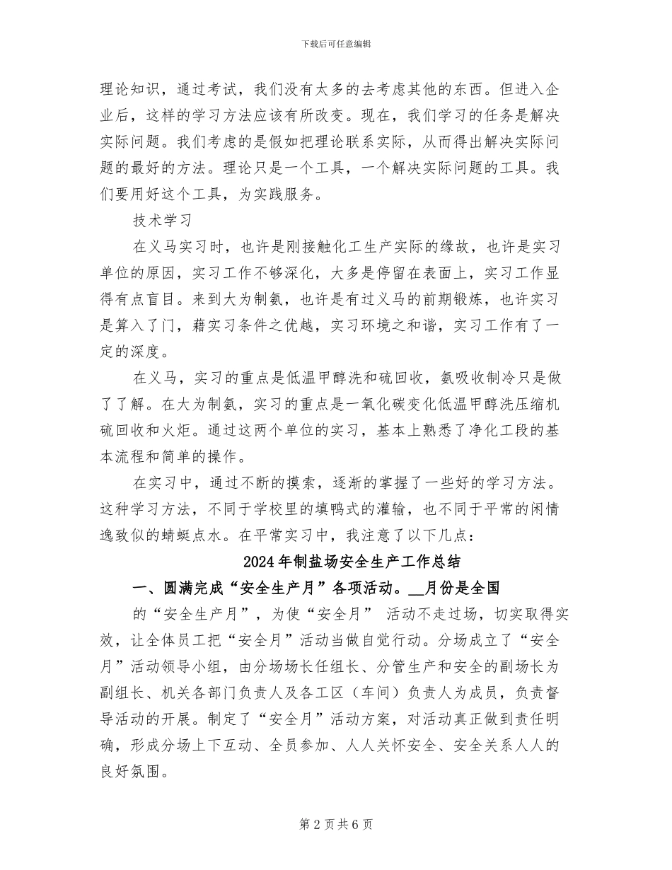 2024年制氨厂工作实习总结_第2页