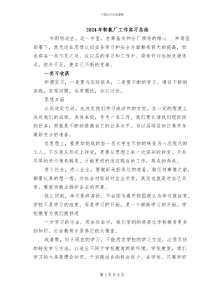 2024年制氨厂工作实习总结