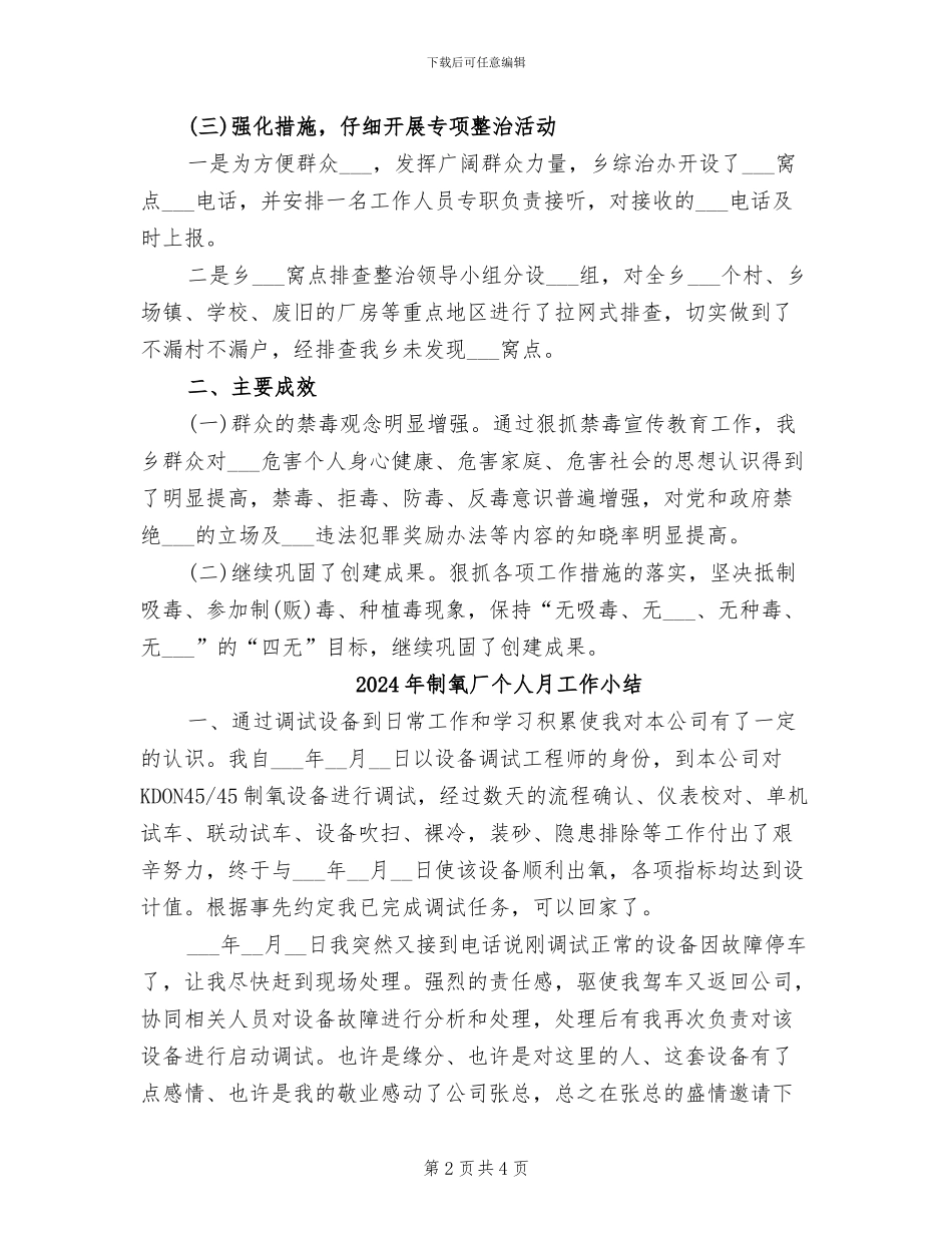 2024年制毒窝点排查整治工作总结_第2页