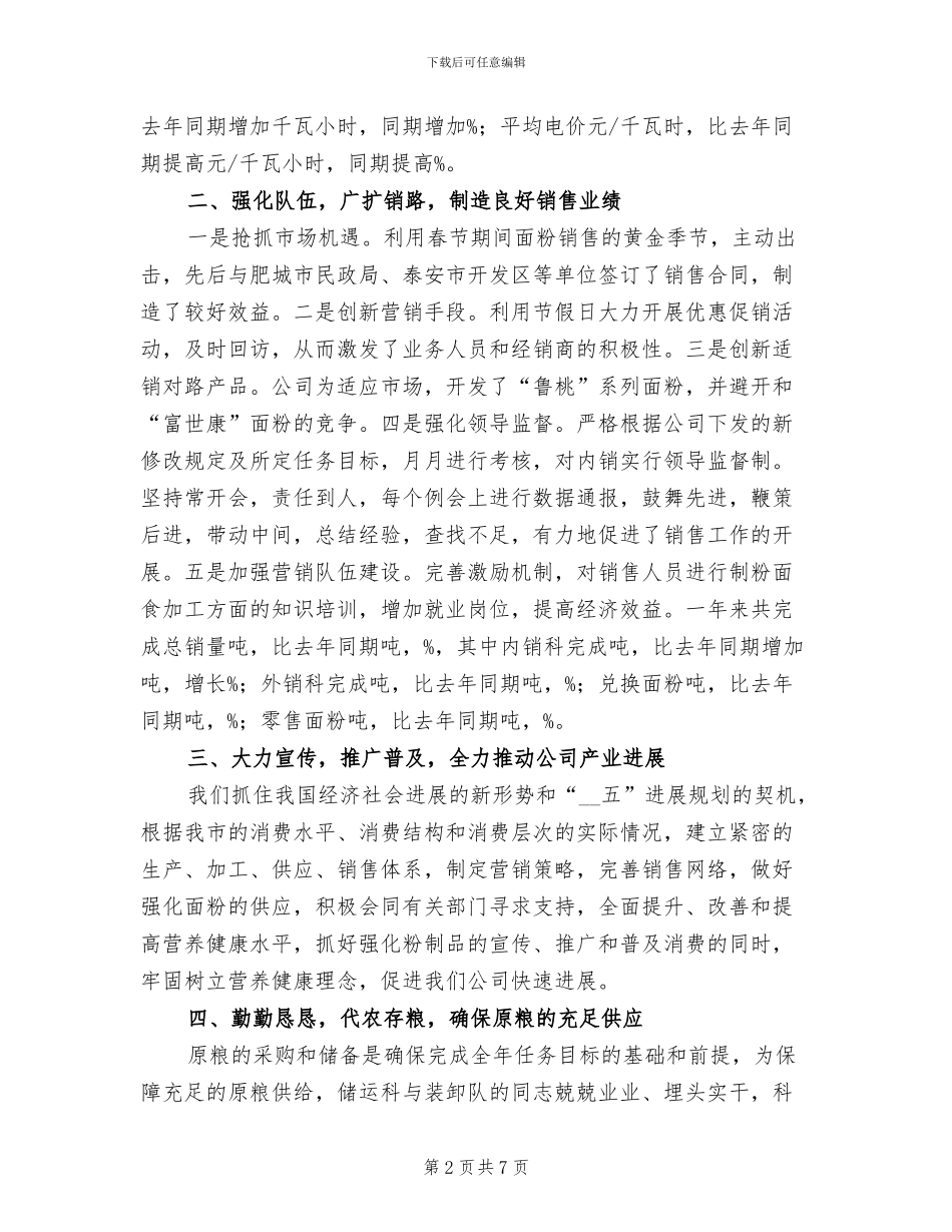 2024年制粉公司工作总结_第2页