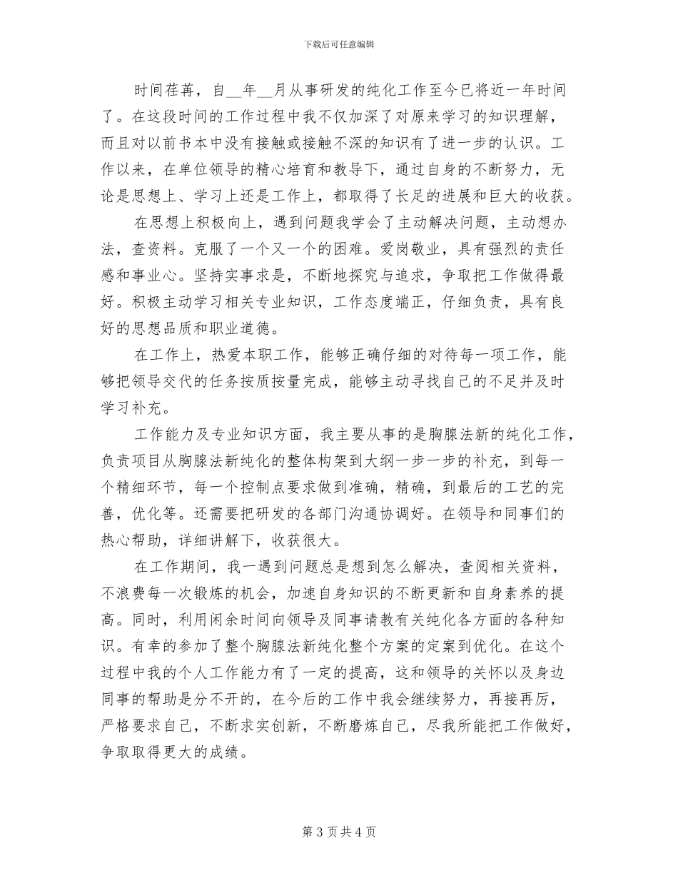 2024年初级职称年终工作总结_第3页