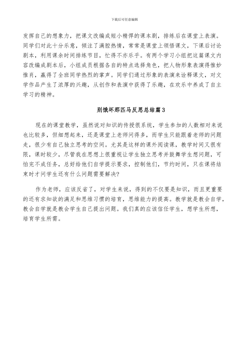 2024年别饿坏那匹马反思总结_第2页