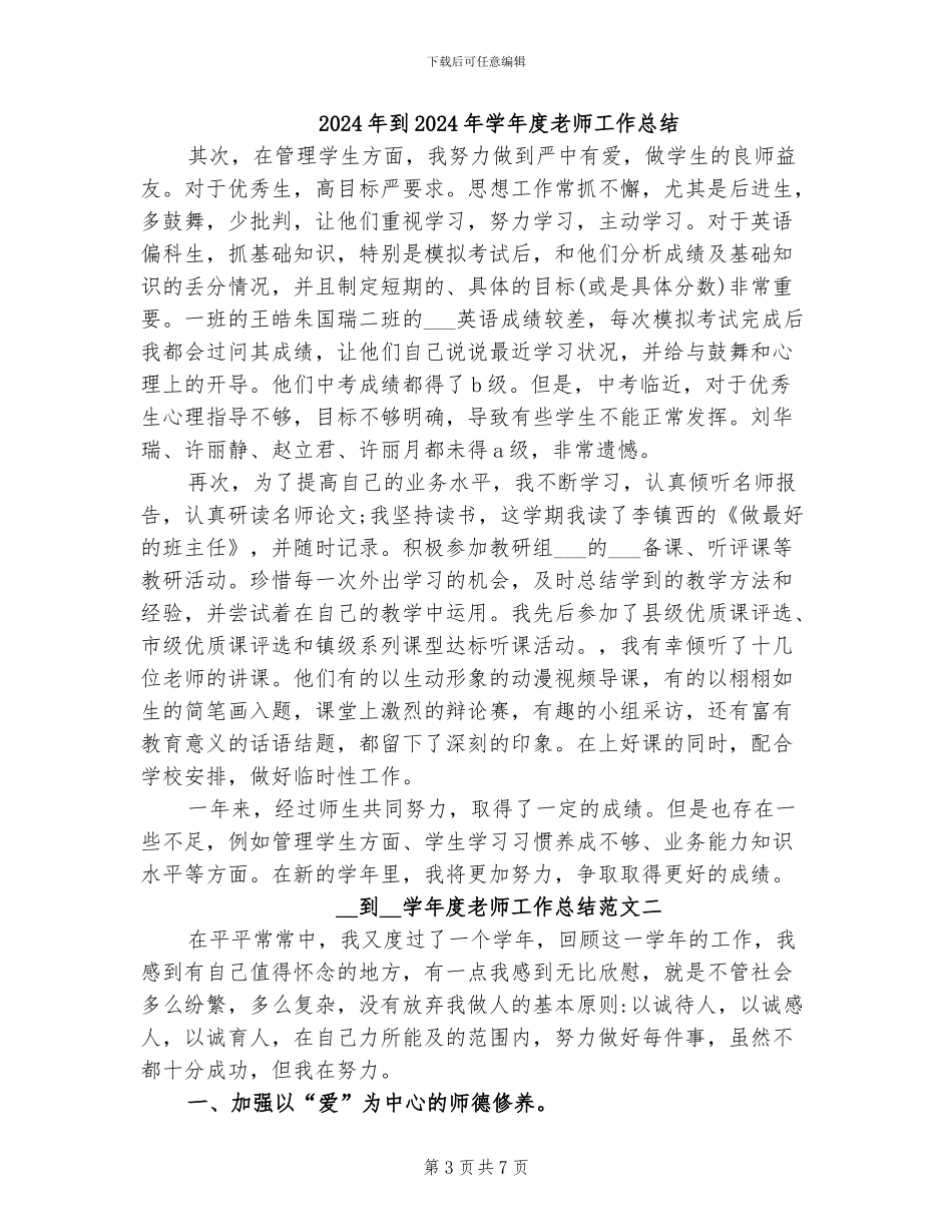 2024年别饿坏那匹马反思总结_第3页