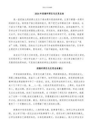 2024年别饿坏那匹马反思总结