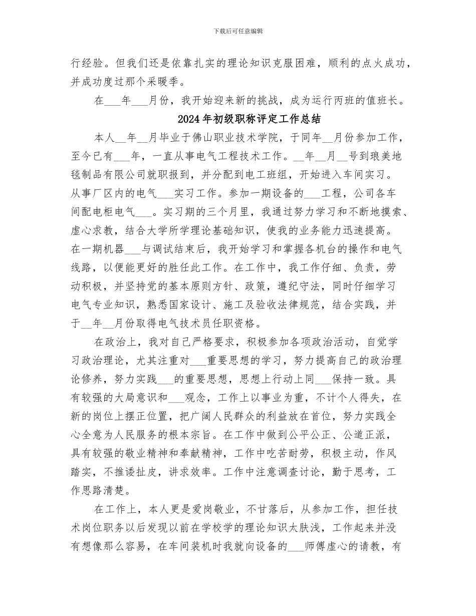 2024年初级职称评定个人工作总结范文_第3页