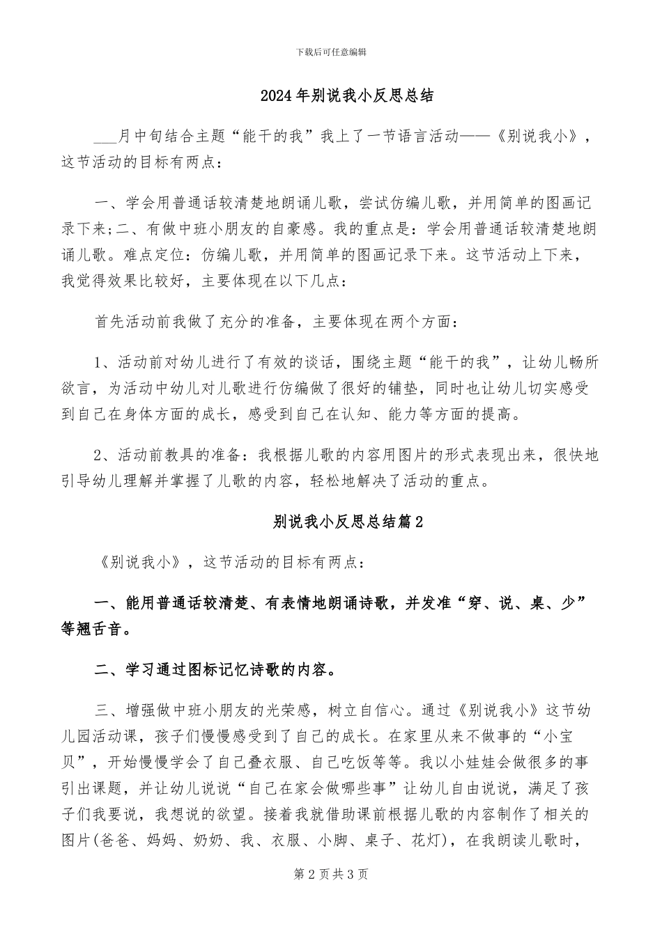 2024年别让性格误事自我总结_第2页