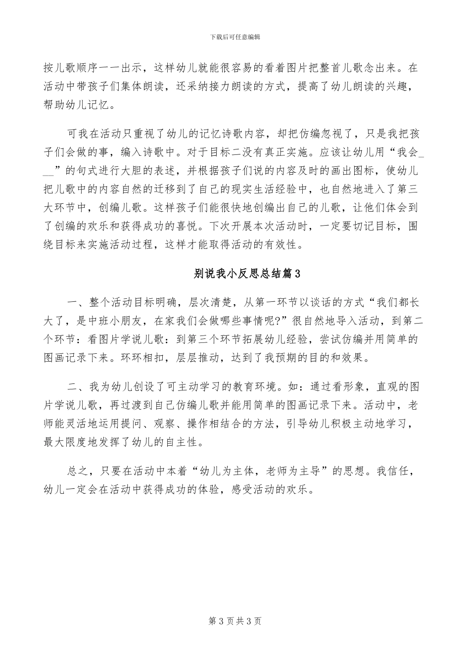 2024年别让性格误事自我总结_第3页