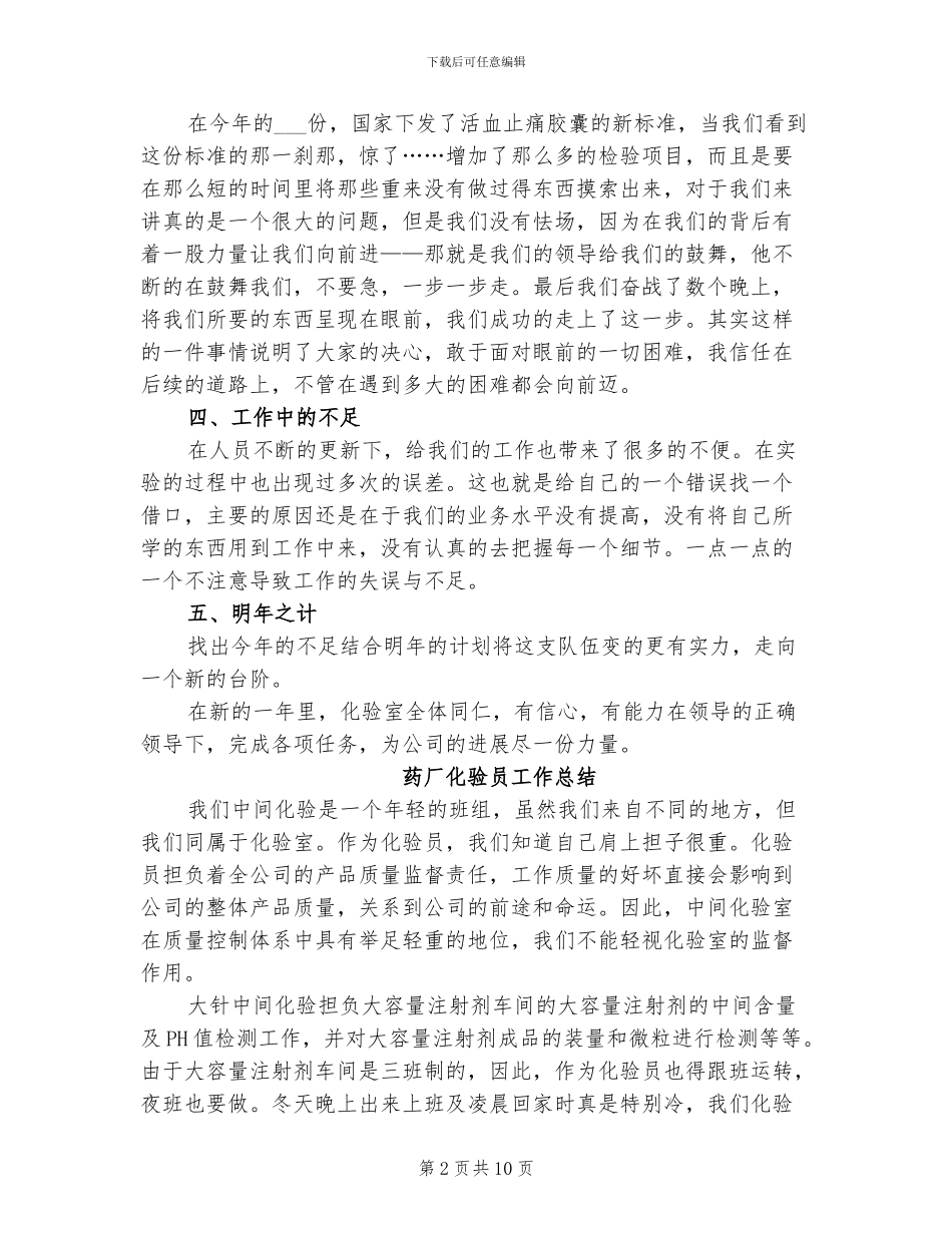 2024年制药厂化验室年终总结_第2页