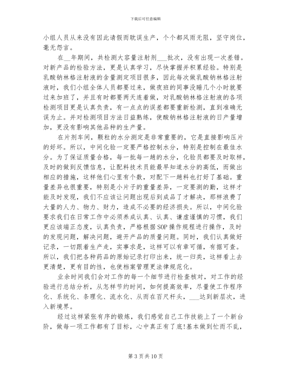 2024年制药厂化验室年终总结_第3页
