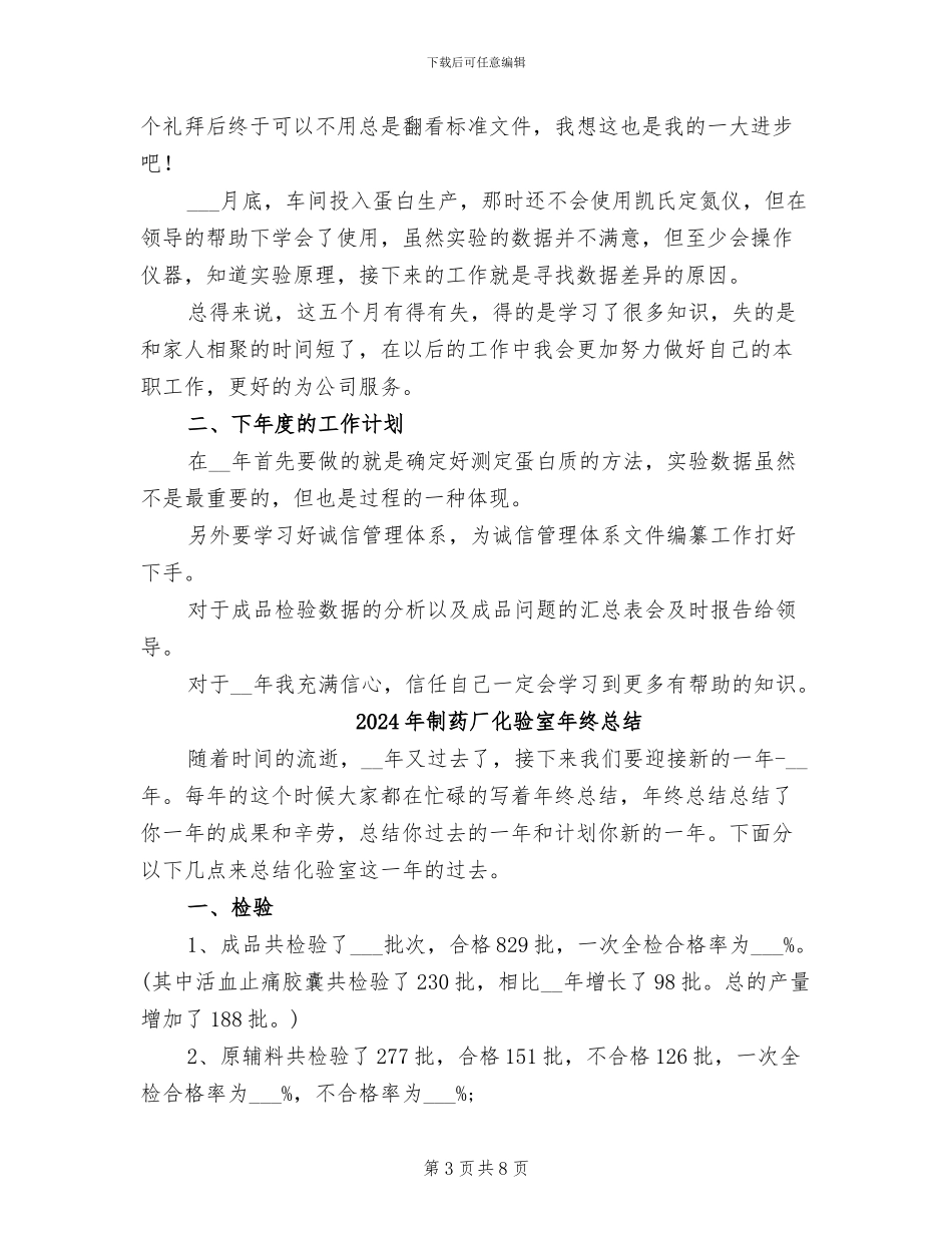 2024年制药厂化验员工作总结_第3页