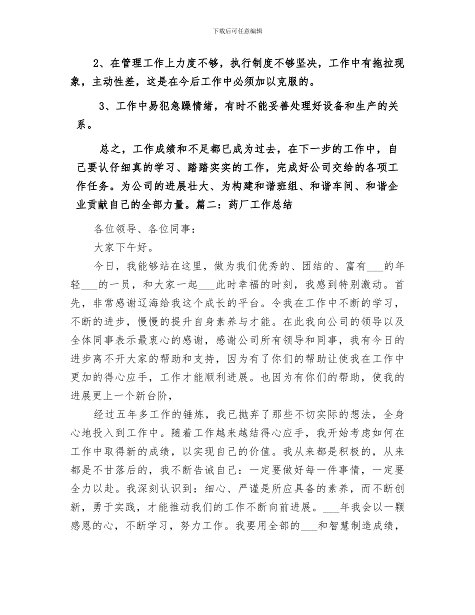 2024年制药厂工作总结_第2页