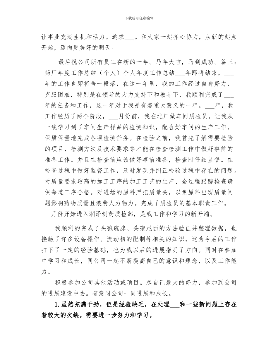 2024年制药厂工作总结_第3页