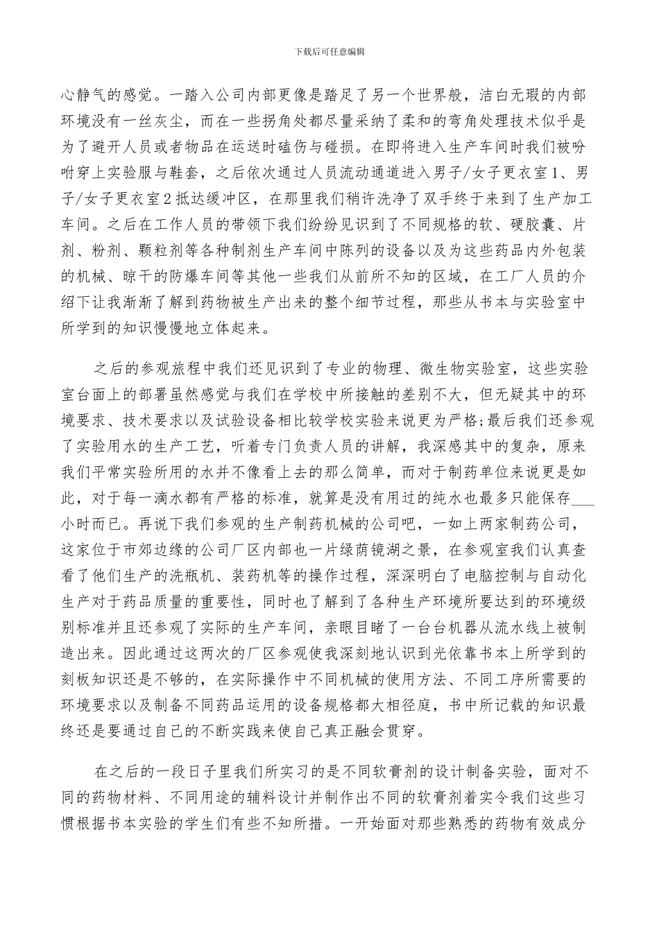 2024年制药厂认识总结实习_第3页