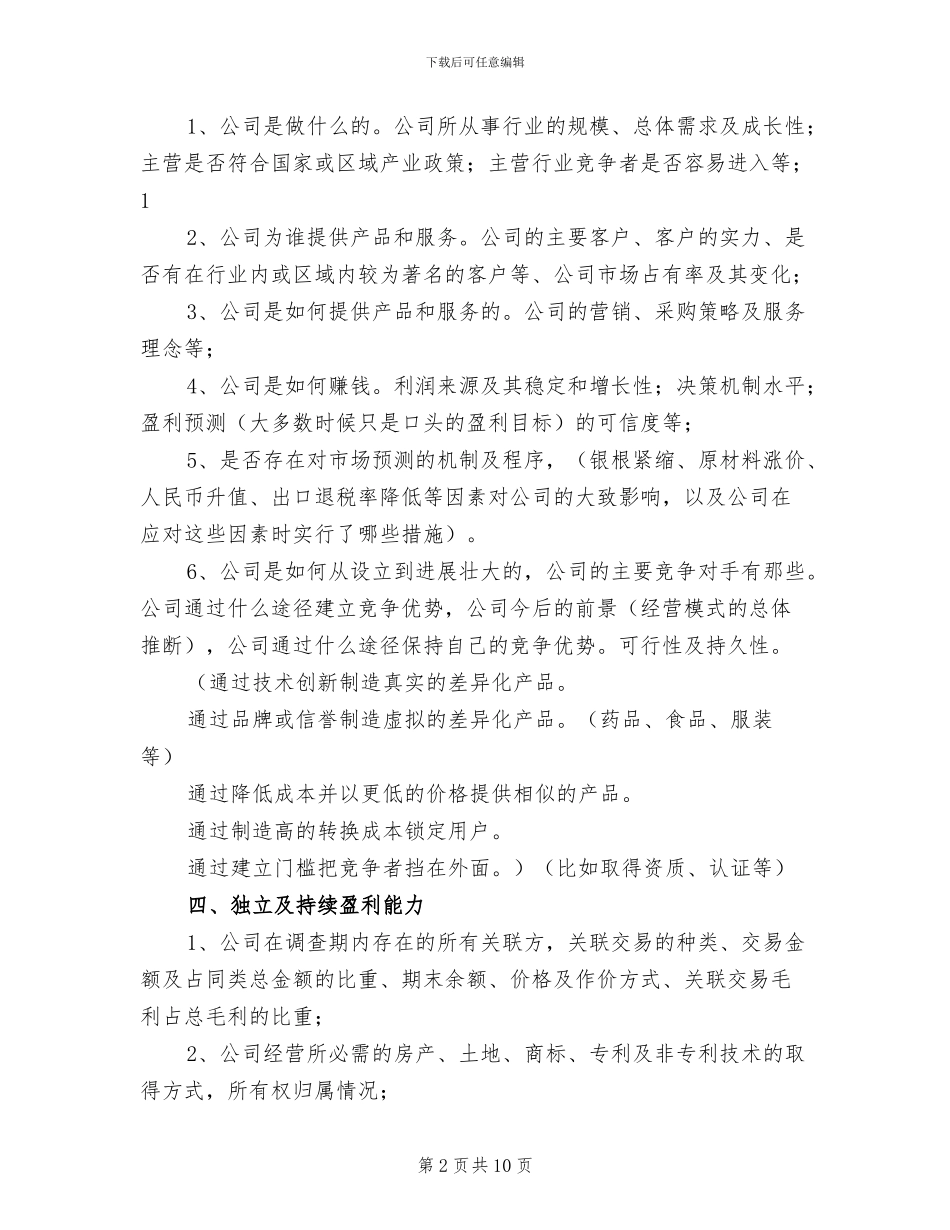 2024年制造业的企业尽职调查总结_第2页