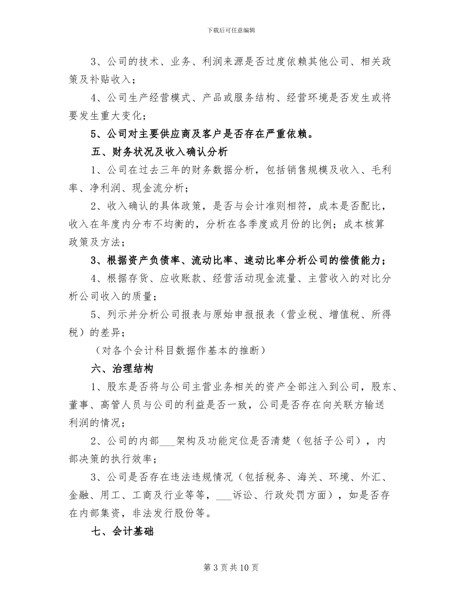 2024年制造业的企业尽职调查总结_第3页