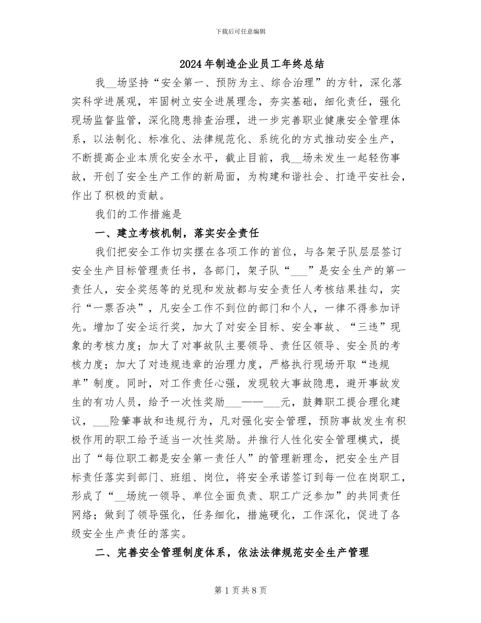 2024年制造企业员工年终总结_第1页