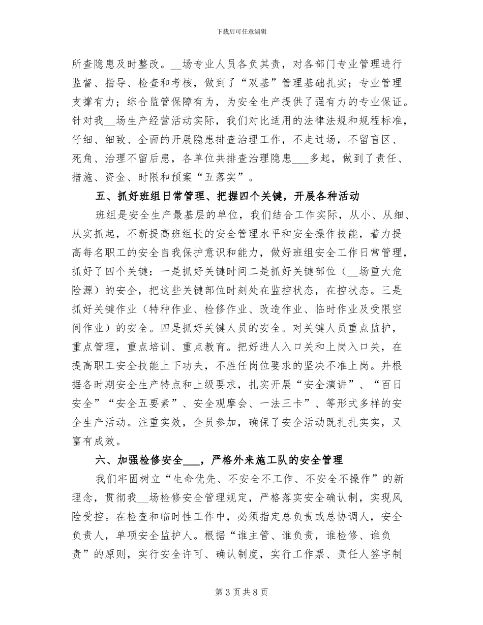 2024年制造企业员工年终总结_第3页