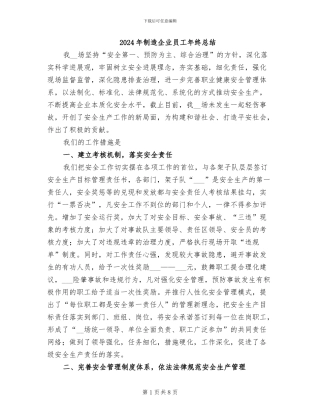 2024年制造企业员工年终总结