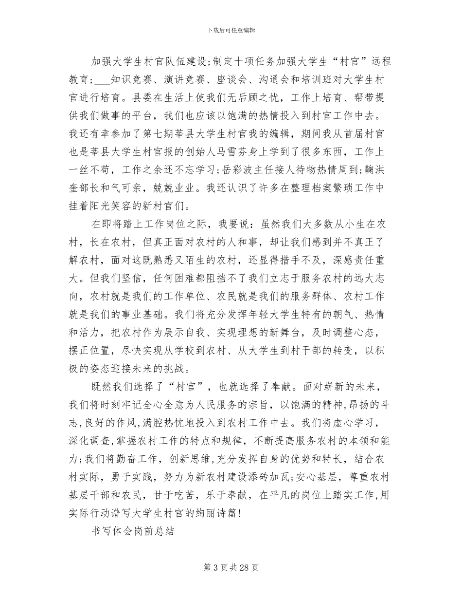 2024年到村任职大学生村官工作总结_第3页