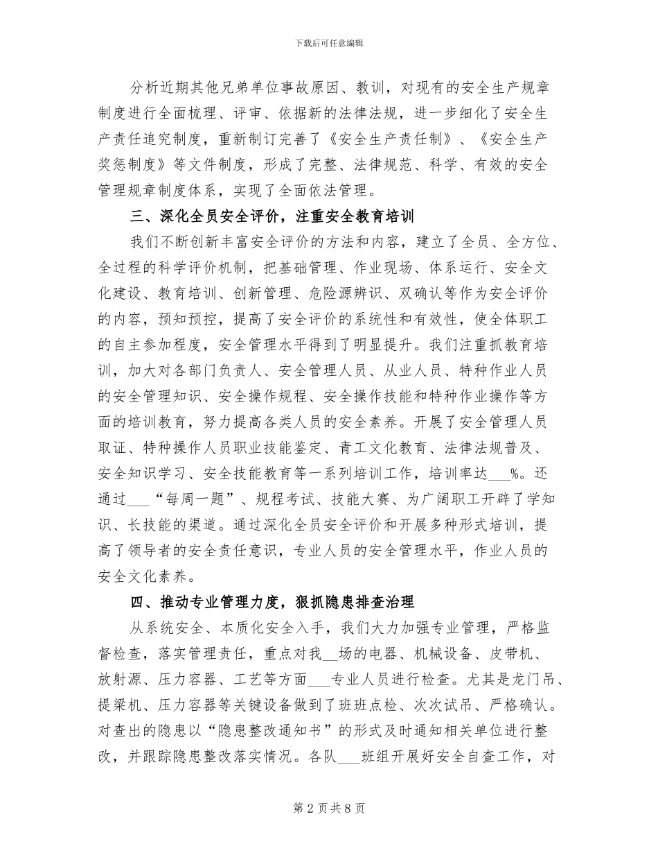 2024年制造企业年度工作总结_第2页