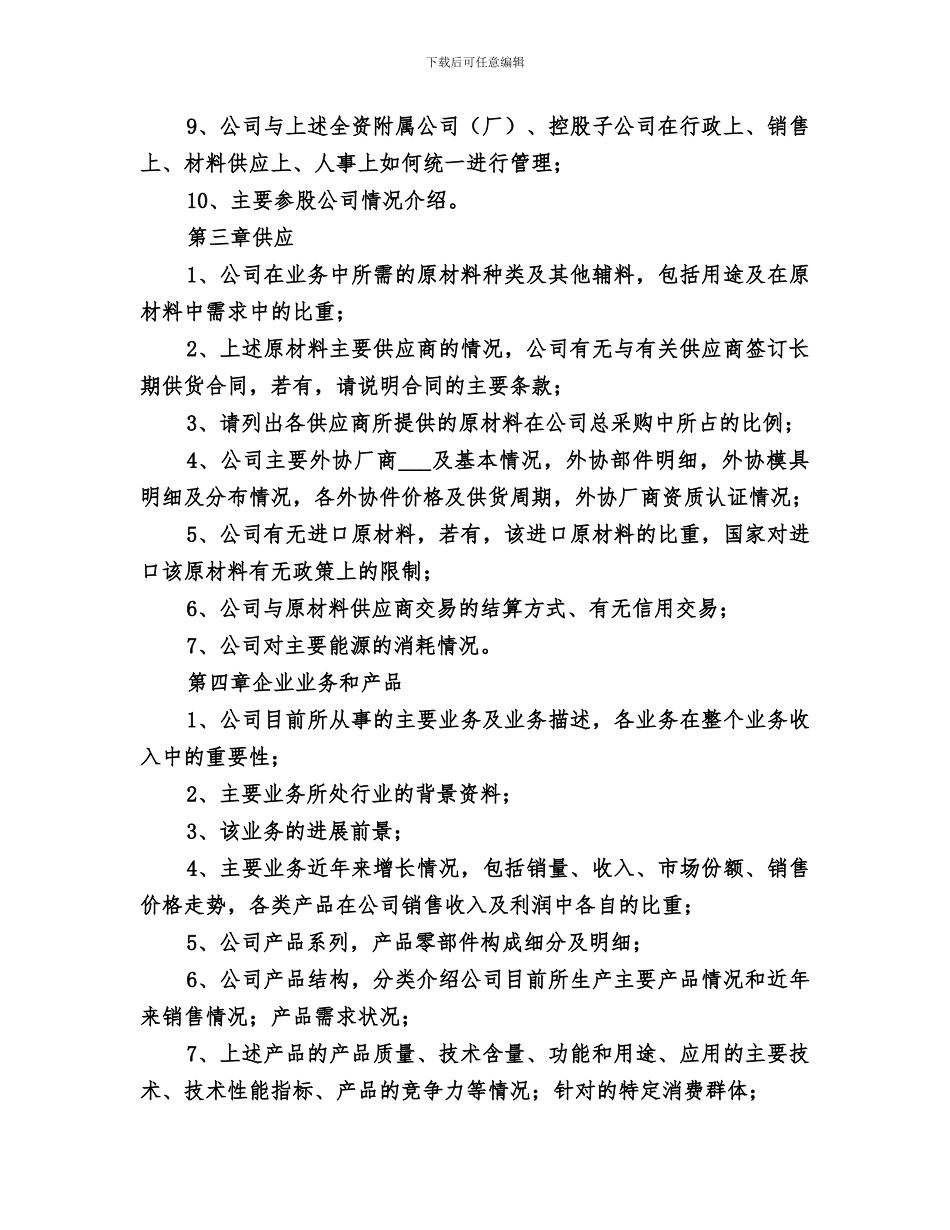 2024年制造业的企业尽职调查总结范文_第3页