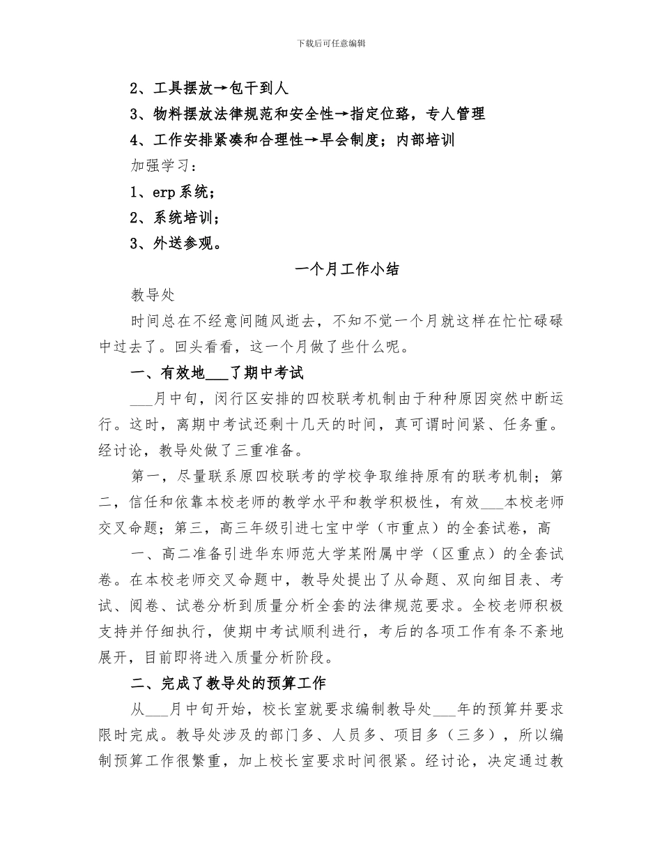 2024年制造部一个月工作小结_第2页