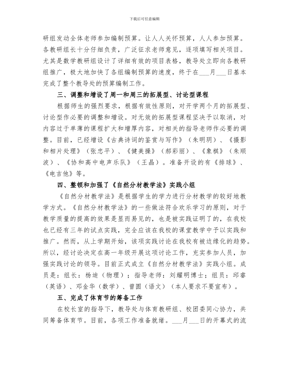 2024年制造部一个月工作小结_第3页