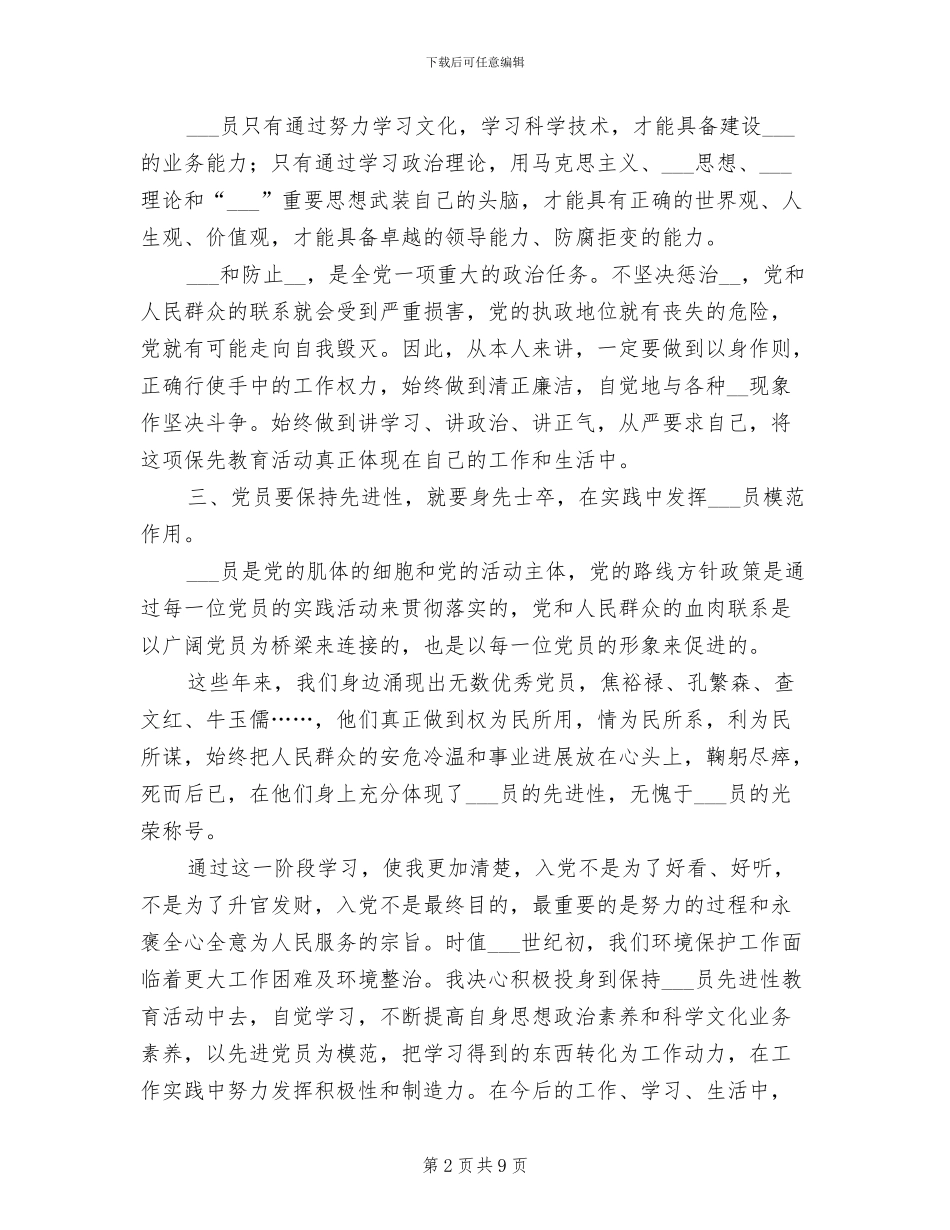 2024年前一阶段保先教育学习心得小结工作总结_第2页