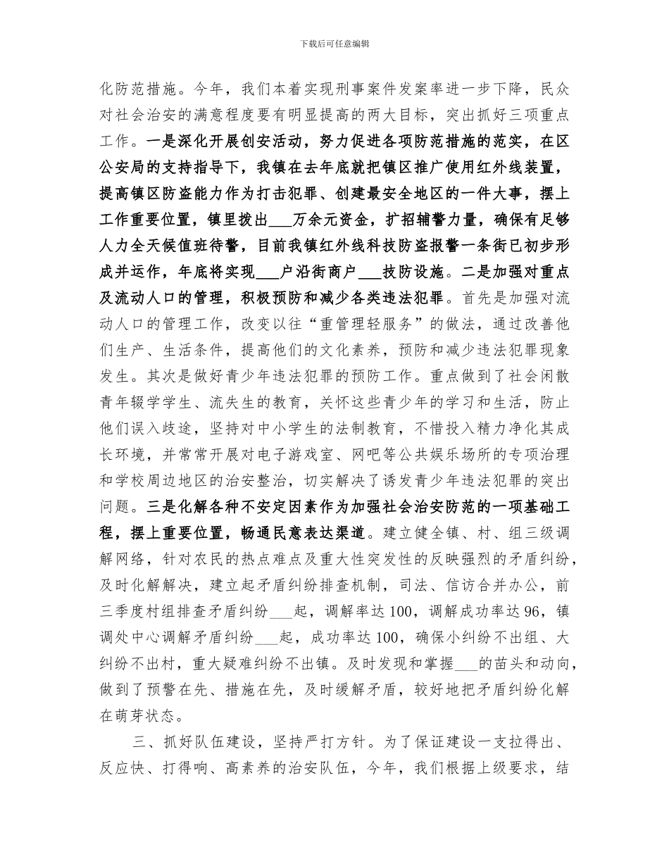 2024年前两季度社会治安综合治理及创建工作总结_第2页