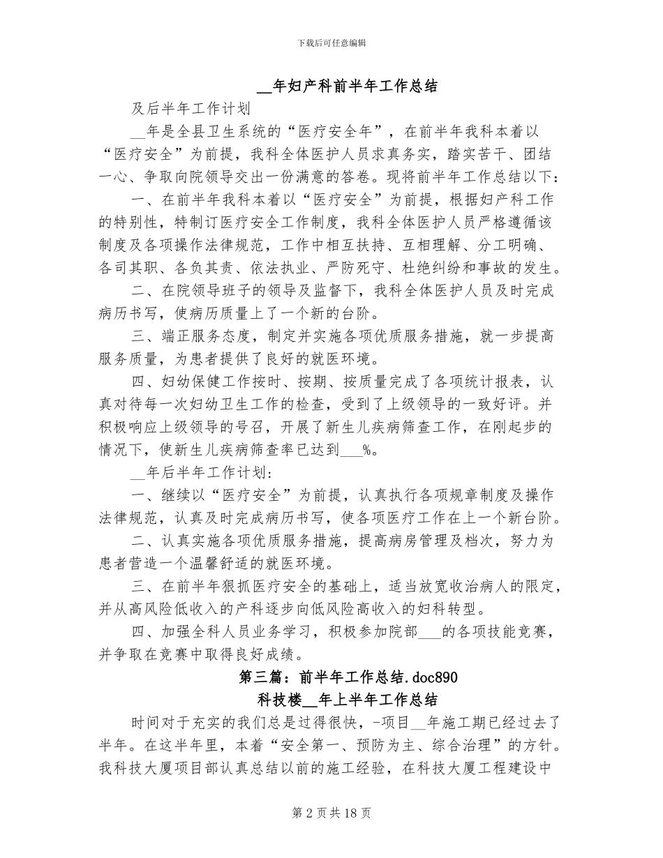 2024年前半年工作总结_第2页