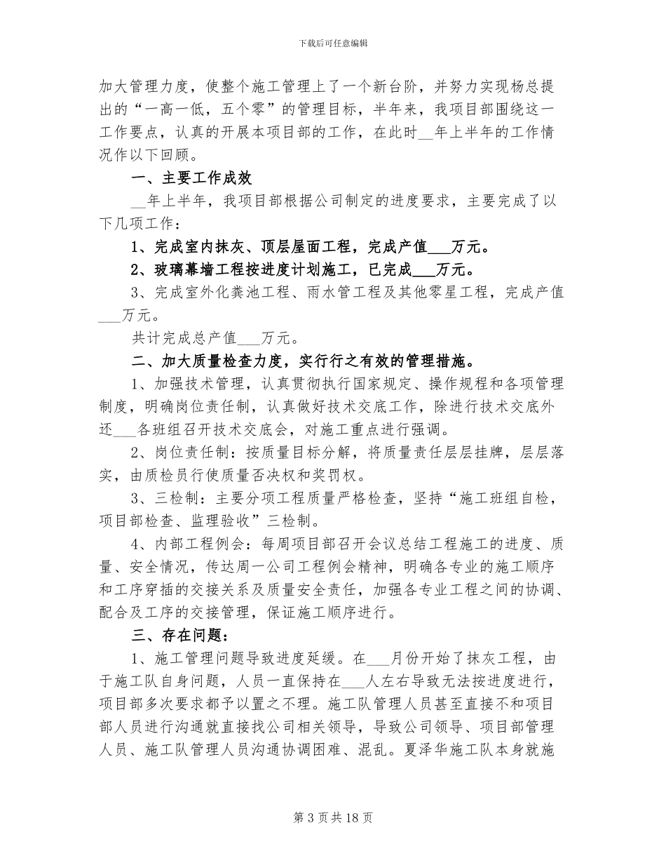 2024年前半年工作总结_第3页