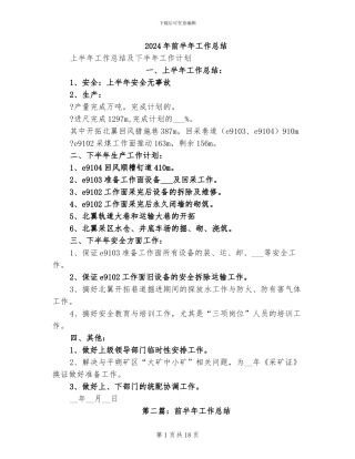 2024年前半年工作总结