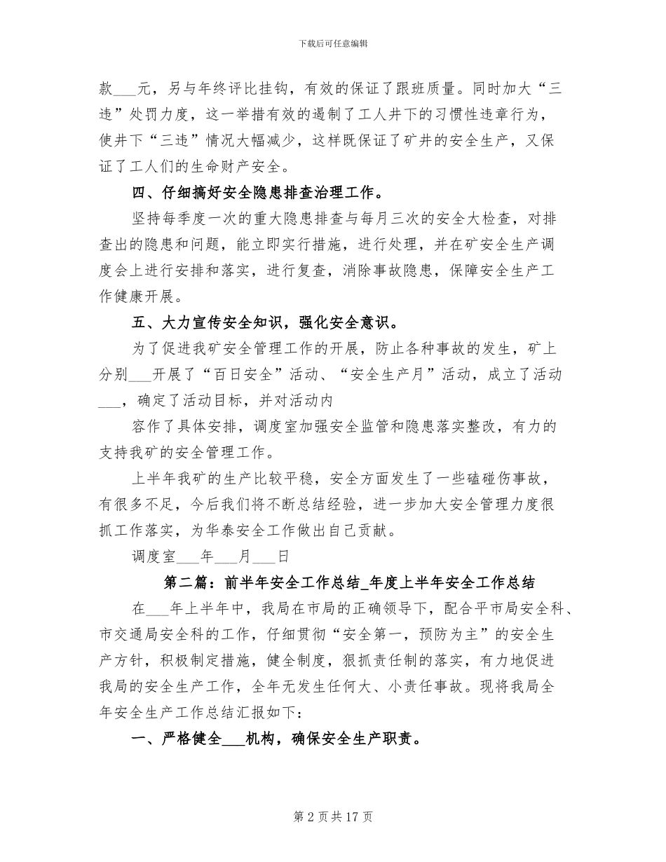 2024年前半年安全工作总结_第2页